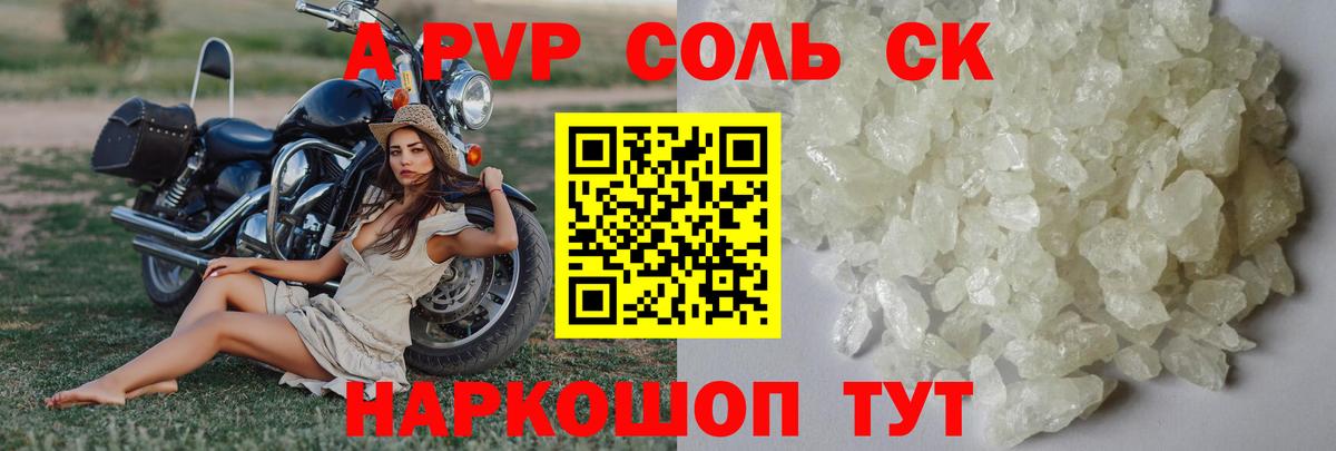 Сланцы  APVP  Вход с VPN  A PVP крисы CK 
