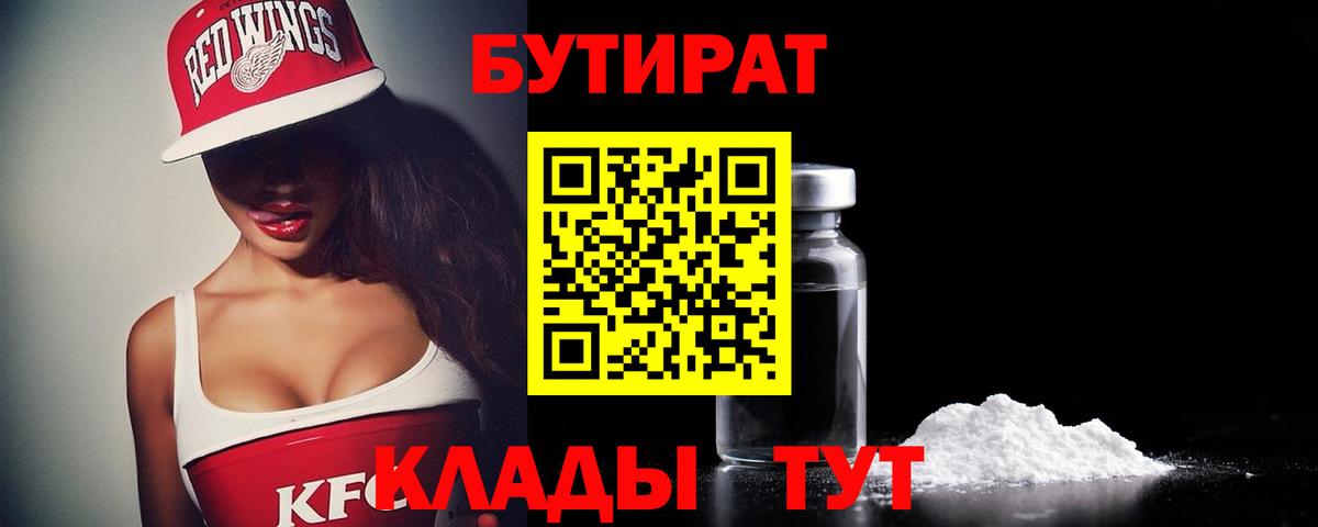 БУТИРАТ оксибутират  Вход с VPN  Сланцы 