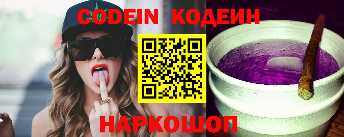 Кодеин Purple Drank  сколько стоит  Сланцы  Кодеин Purple Drank  Вход с VPN 
