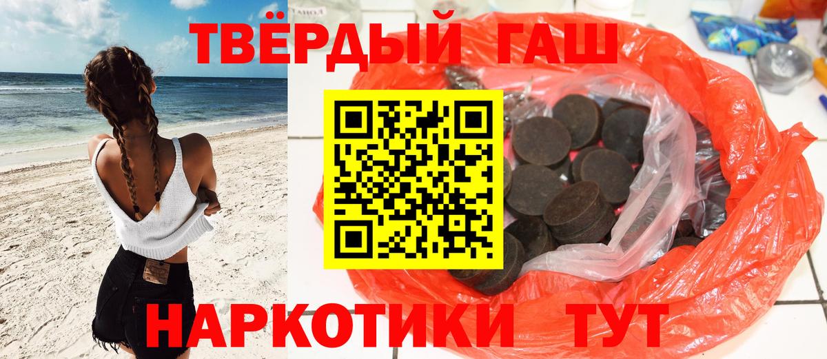 ГАШ хэш Сланцы
