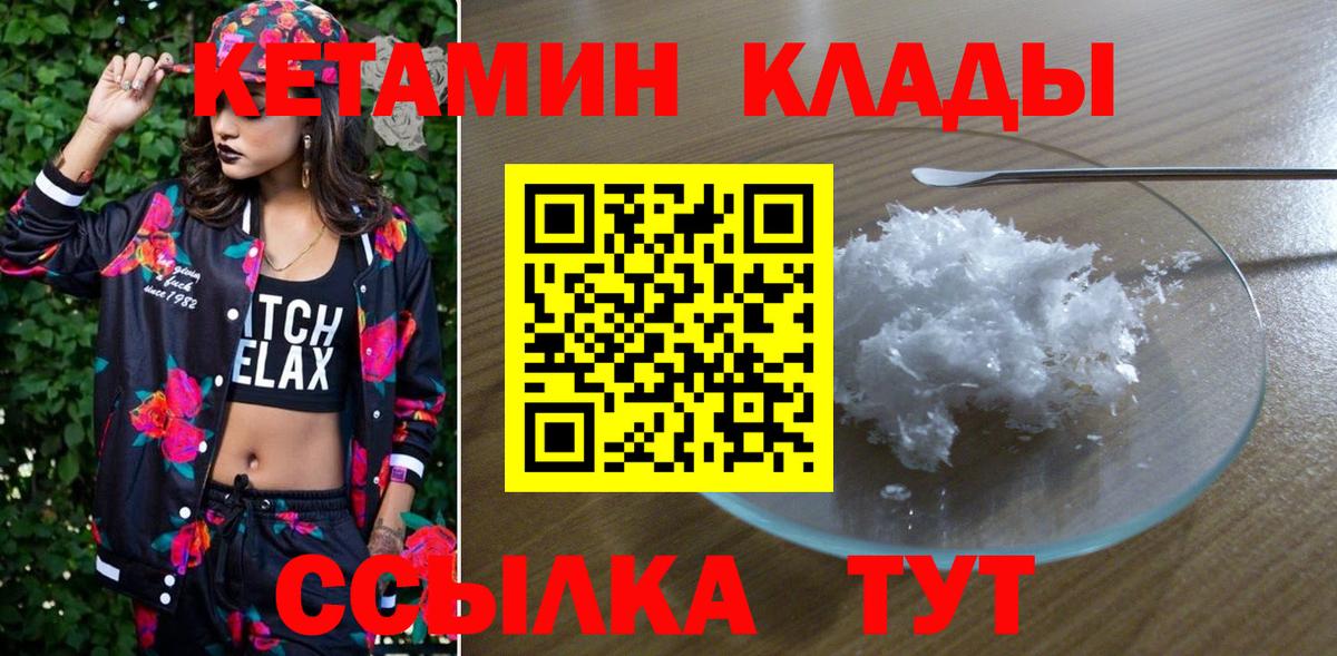 КЕТАМИН ketamine  КЕТАМИН VHQ  Вход с VPN  Сланцы 