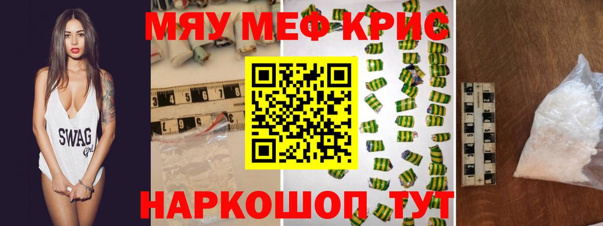 Меф мяу мяу мука Сланцы